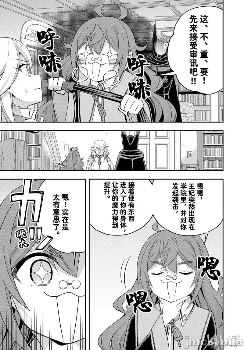 其实，我乃最强? 其实，我乃最强第90话.zip 第7页