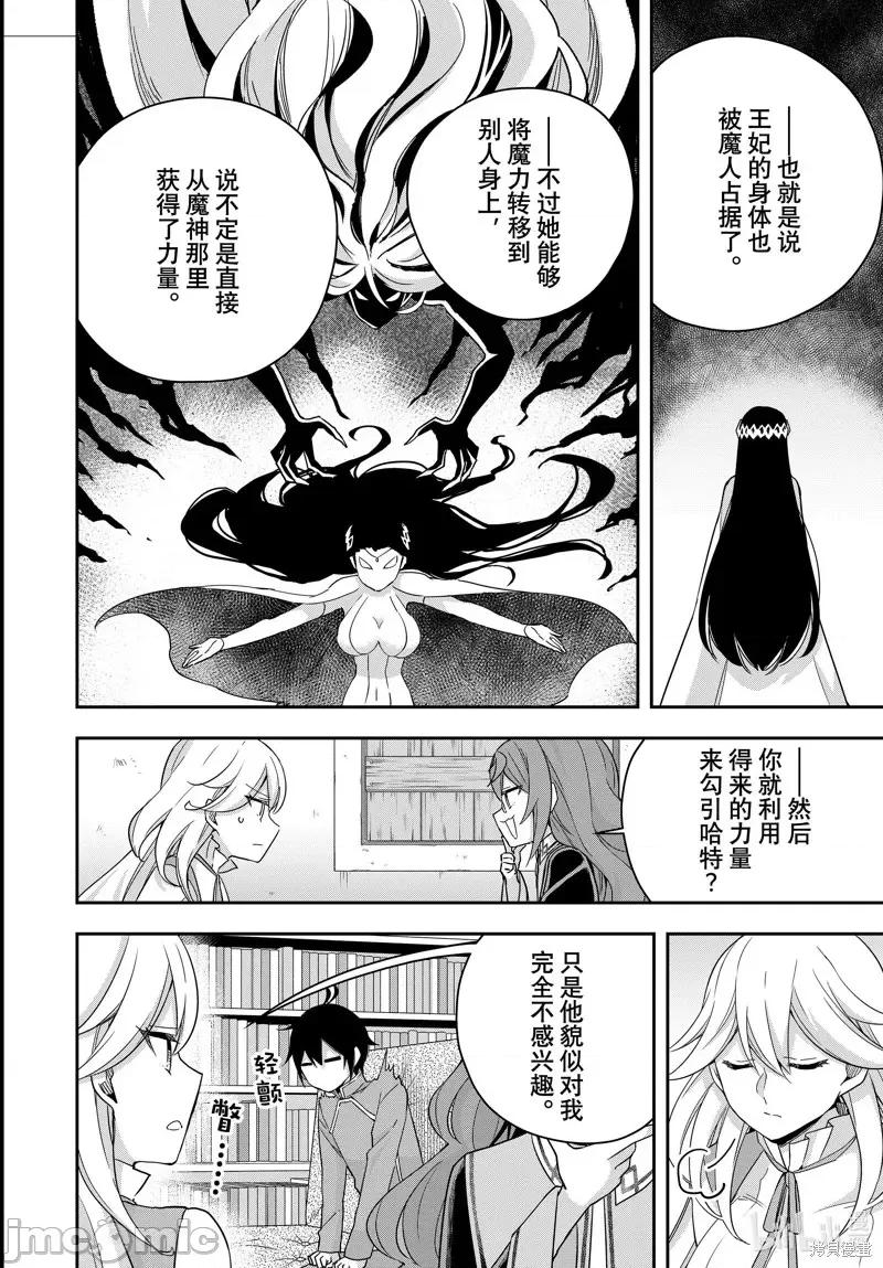 其实，我乃最强? 其实，我乃最强第90话.zip 第8页