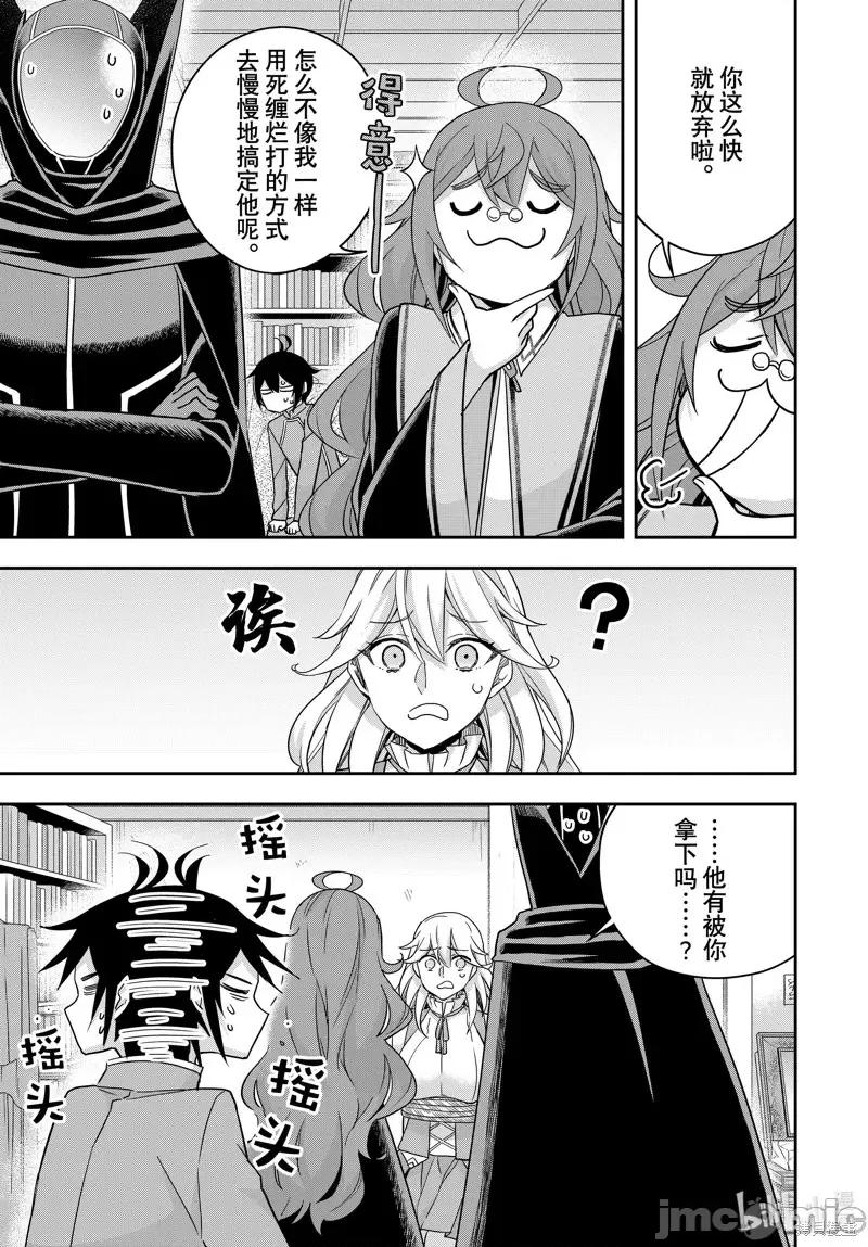 其实，我乃最强? 其实，我乃最强第90话.zip 第9页