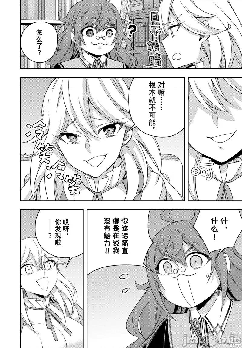 其实，我乃最强? 其实，我乃最强第90话.zip 第10页