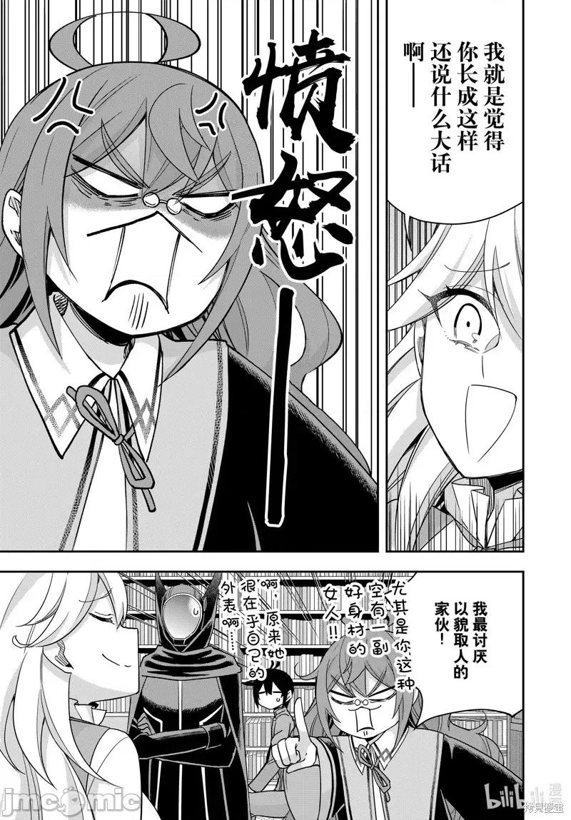 其实，我乃最强? 其实，我乃最强第90话.zip 第11页