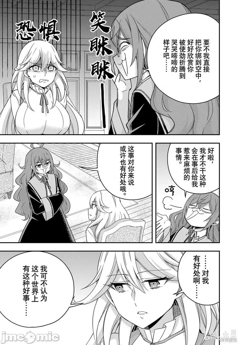 其实，我乃最强? 其实，我乃最强第90话.zip 第13页