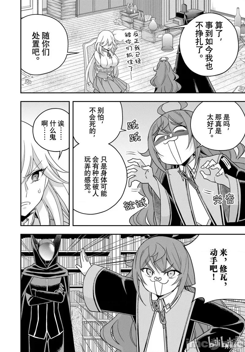 其实，我乃最强? 其实，我乃最强第90话.zip 第14页