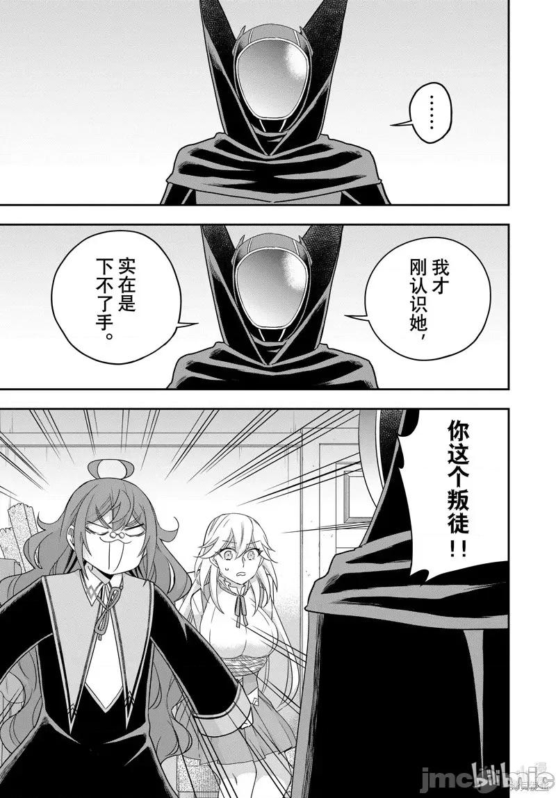 其实，我乃最强? 其实，我乃最强第90话.zip 第15页