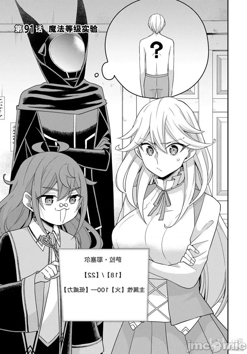 其实，我乃最强? 其实，我乃最强第91.1话.zip 第1页