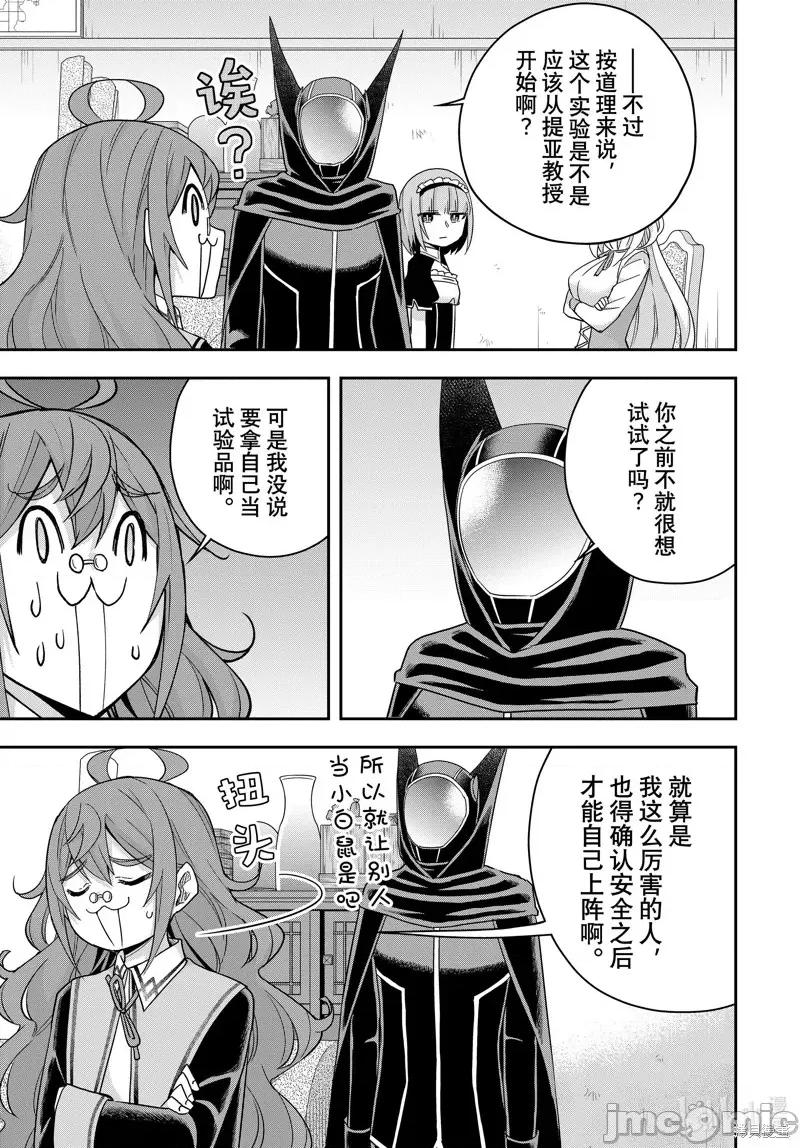 其实，我乃最强? 其实，我乃最强第91.1话.zip 第3页