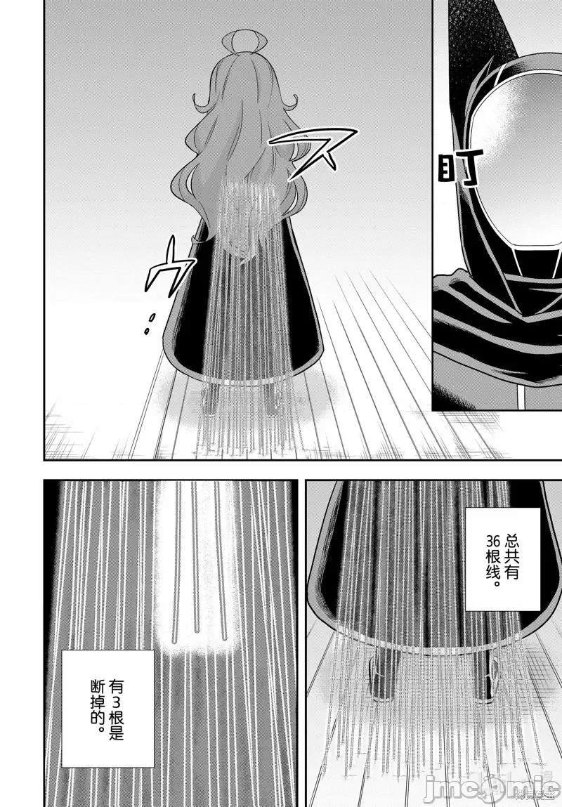 其实，我乃最强? 其实，我乃最强第91.1话.zip 第4页