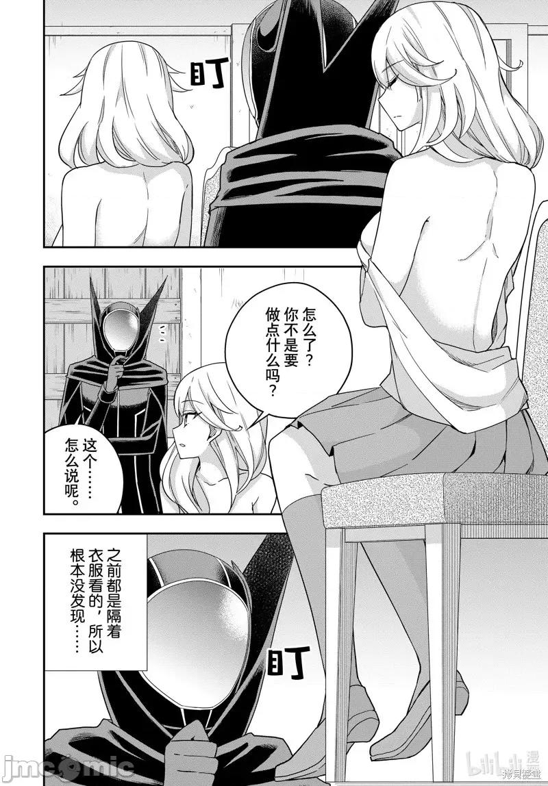 其实，我乃最强? 其实，我乃最强第91.1话.zip 第10页