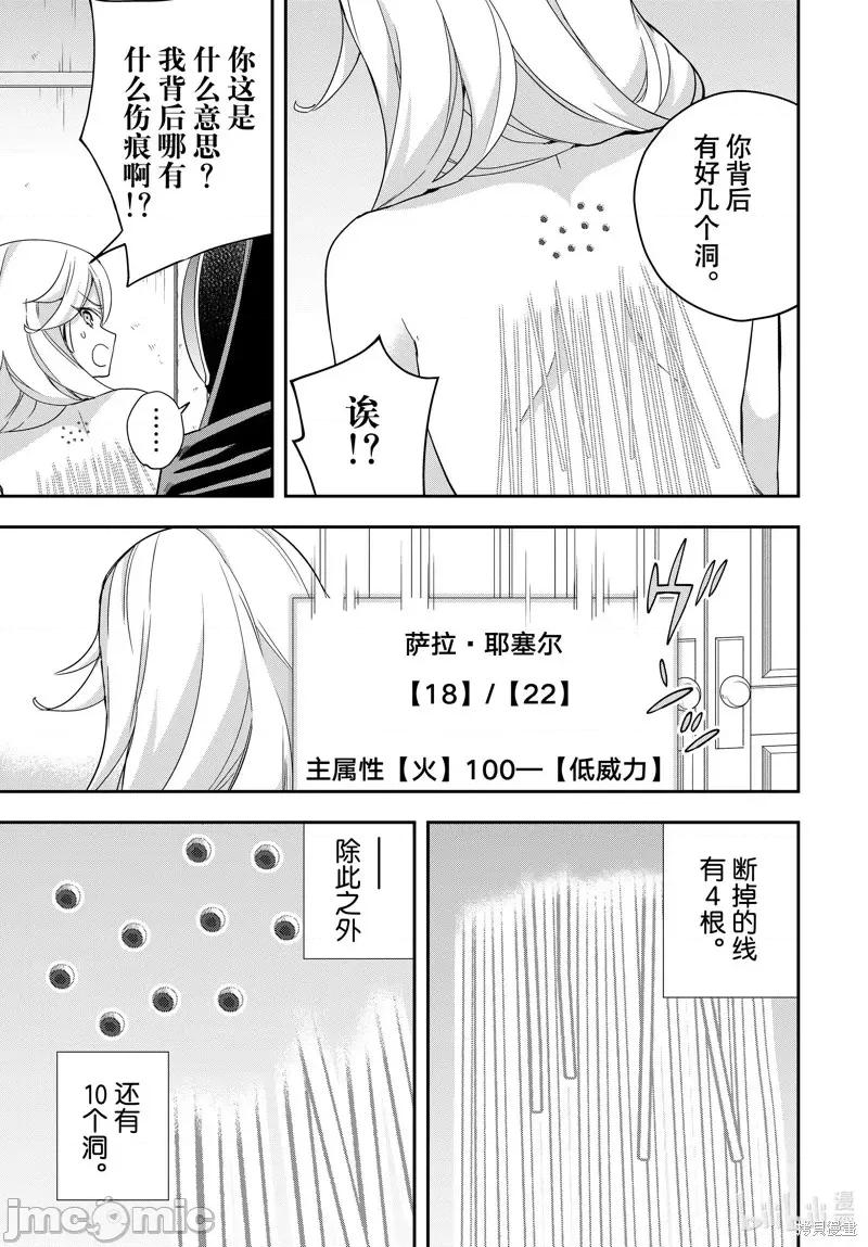 其实，我乃最强? 其实，我乃最强第91.1话.zip 第11页