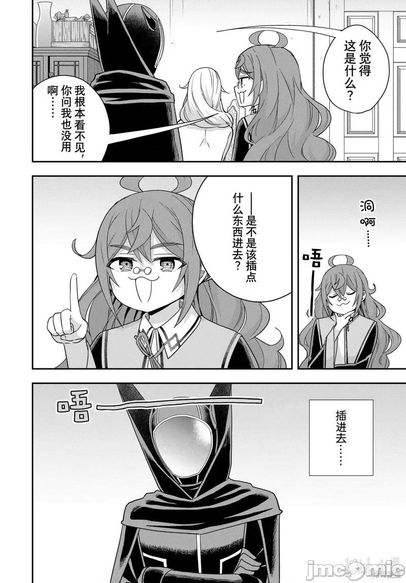 其实，我乃最强? 其实，我乃最强第91.2话.zip 第1页