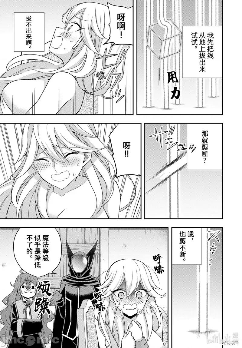 其实，我乃最强? 其实，我乃最强第91.2话.zip 第2页