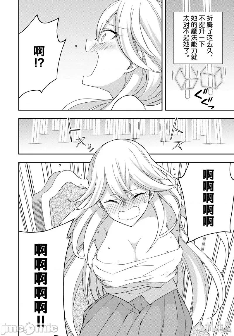 其实，我乃最强? 其实，我乃最强第91.2话.zip 第3页