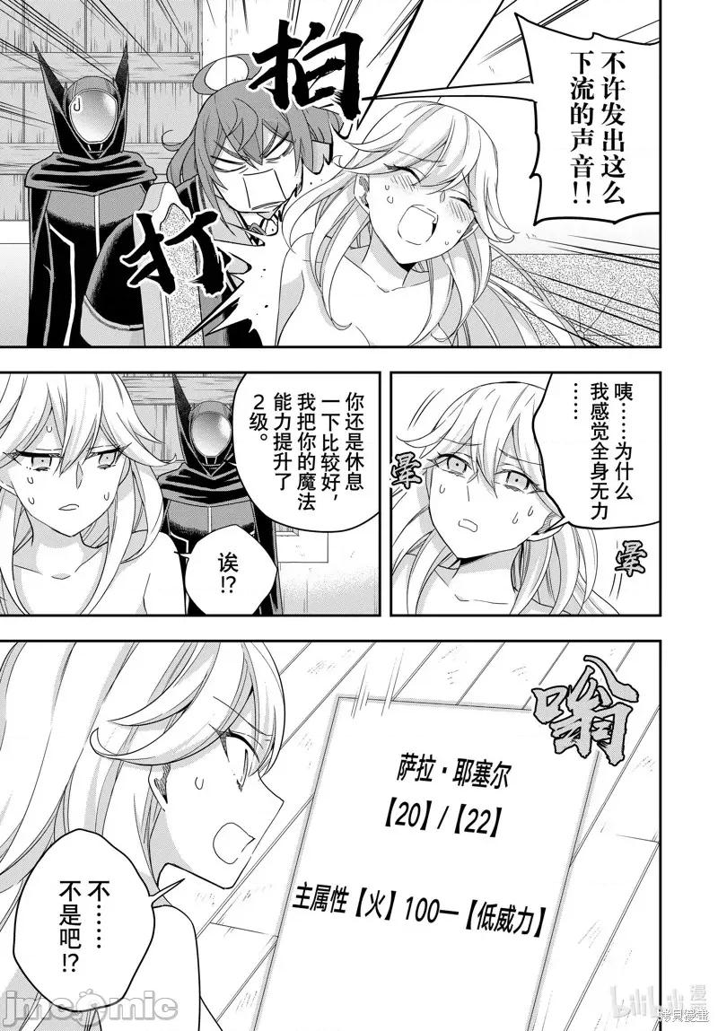 其实，我乃最强? 其实，我乃最强第91.2话.zip 第4页