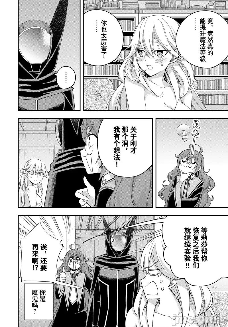其实，我乃最强? 其实，我乃最强第91.2话.zip 第5页