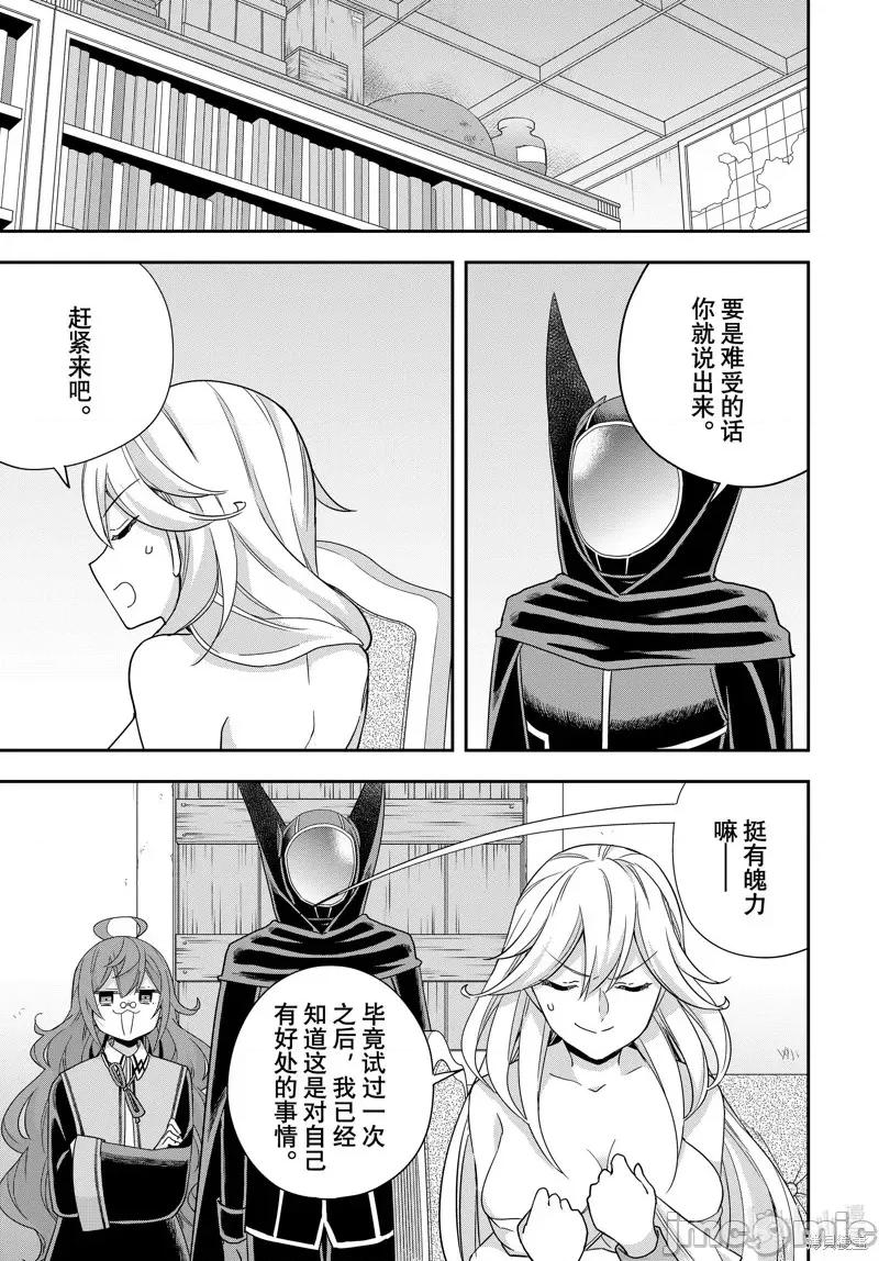 其实，我乃最强? 其实，我乃最强第91.2话.zip 第6页