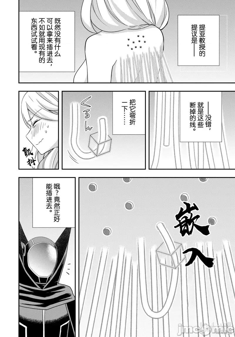其实，我乃最强? 其实，我乃最强第91.2话.zip 第7页