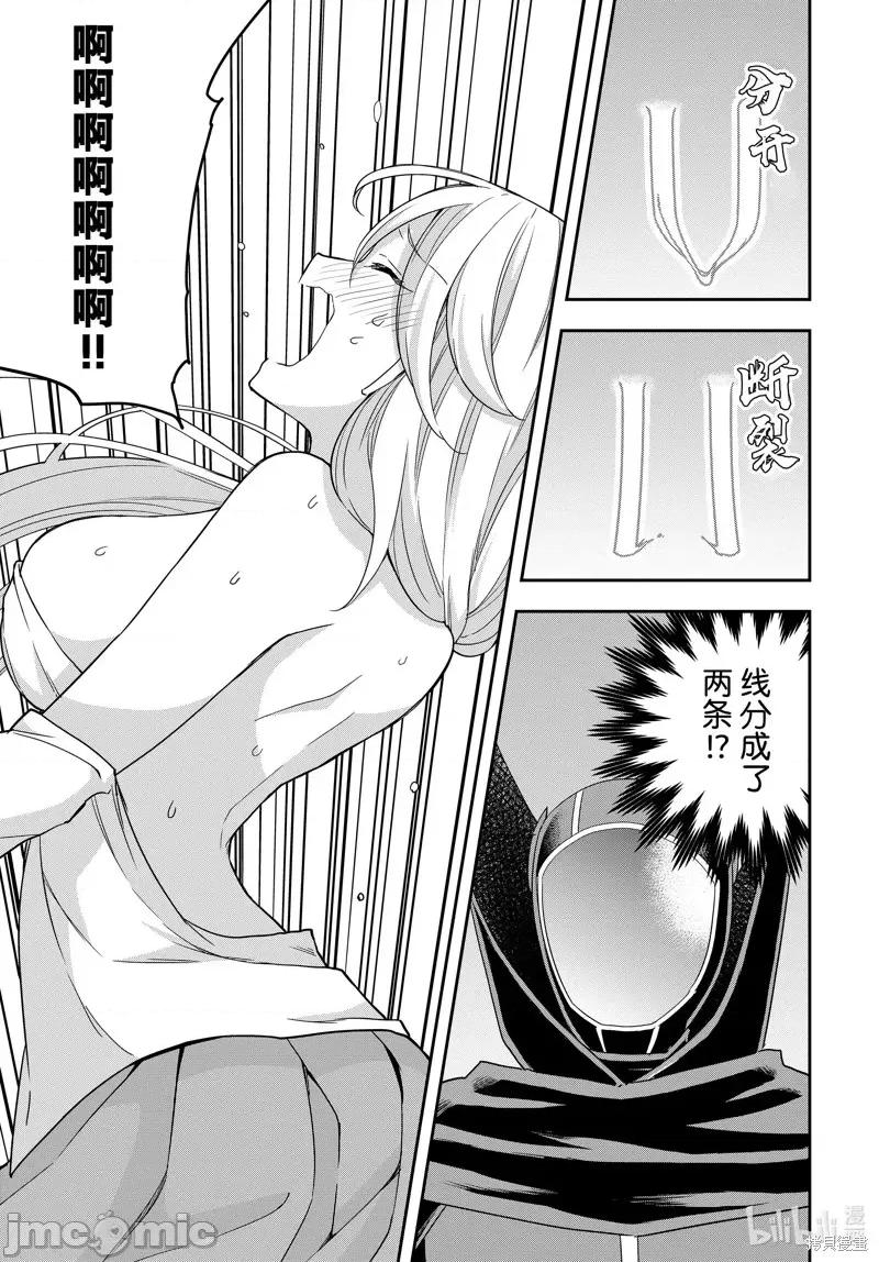 其实，我乃最强? 其实，我乃最强第91.2话.zip 第8页