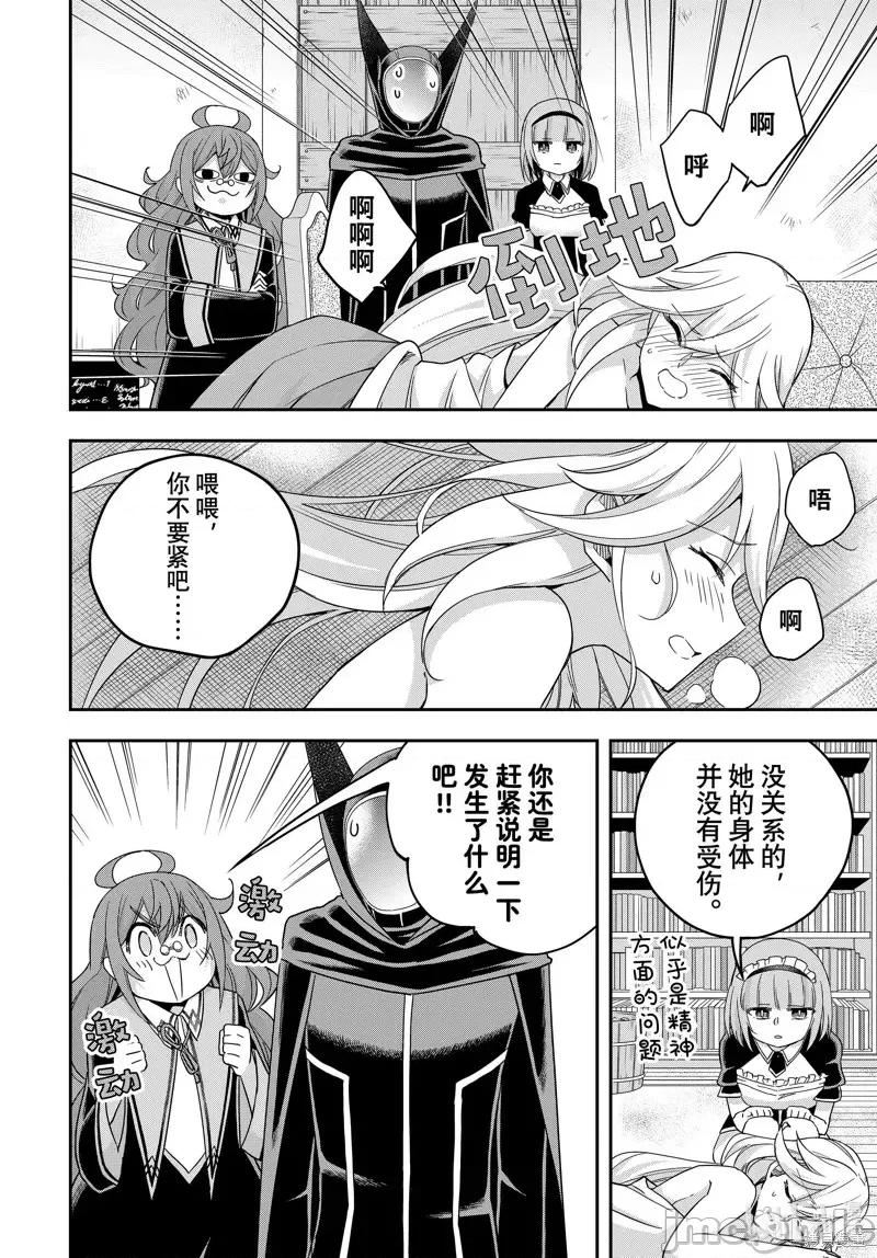 其实，我乃最强? 其实，我乃最强第91.2话.zip 第9页