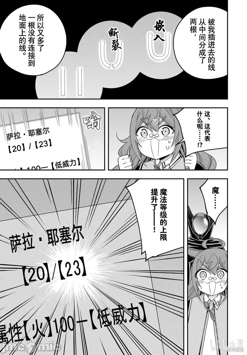其实，我乃最强? 其实，我乃最强第91.2话.zip 第10页