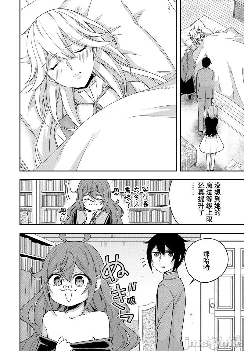其实，我乃最强? 其实，我乃最强第92话.zip 第2页