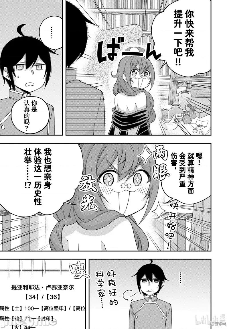 其实，我乃最强? 其实，我乃最强第92话.zip 第3页