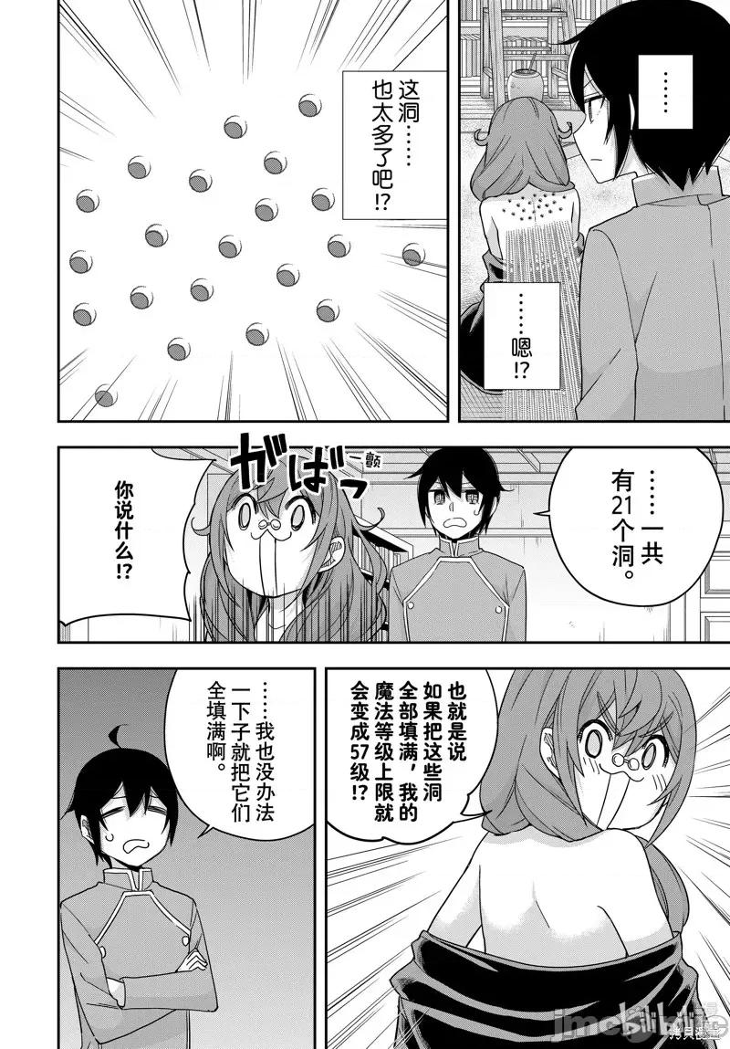 其实，我乃最强? 其实，我乃最强第92话.zip 第4页