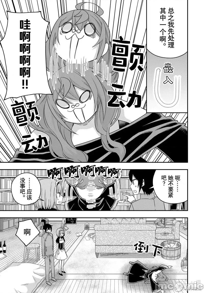 其实，我乃最强? 其实，我乃最强第92话.zip 第5页