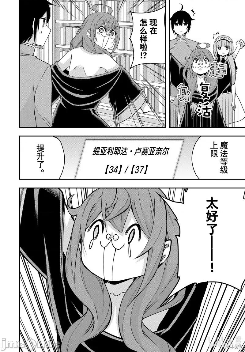其实，我乃最强? 其实，我乃最强第92话.zip 第6页