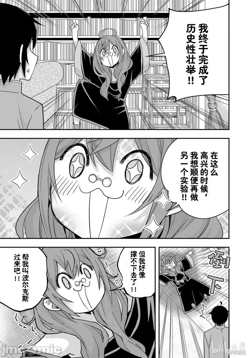 其实，我乃最强? 其实，我乃最强第92话.zip 第7页