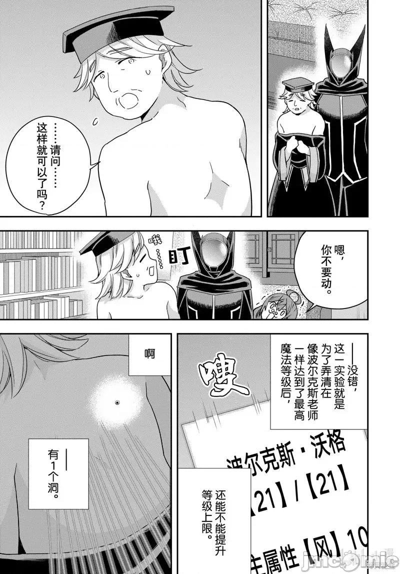 其实，我乃最强? 其实，我乃最强第92话.zip 第9页