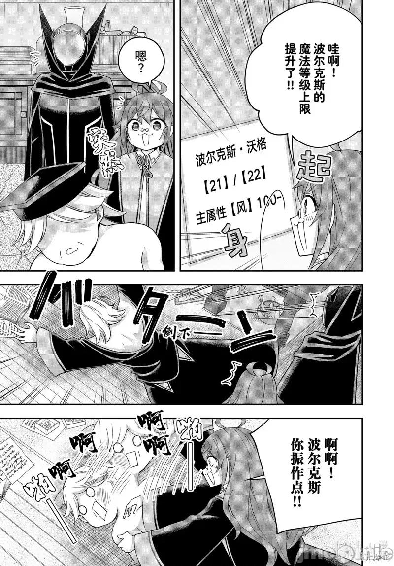 其实，我乃最强? 其实，我乃最强第92话.zip 第11页