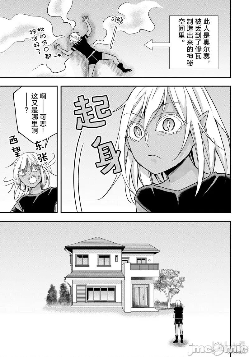 其实，我乃最强? 其实，我乃最强番外篇10.zip 第1页