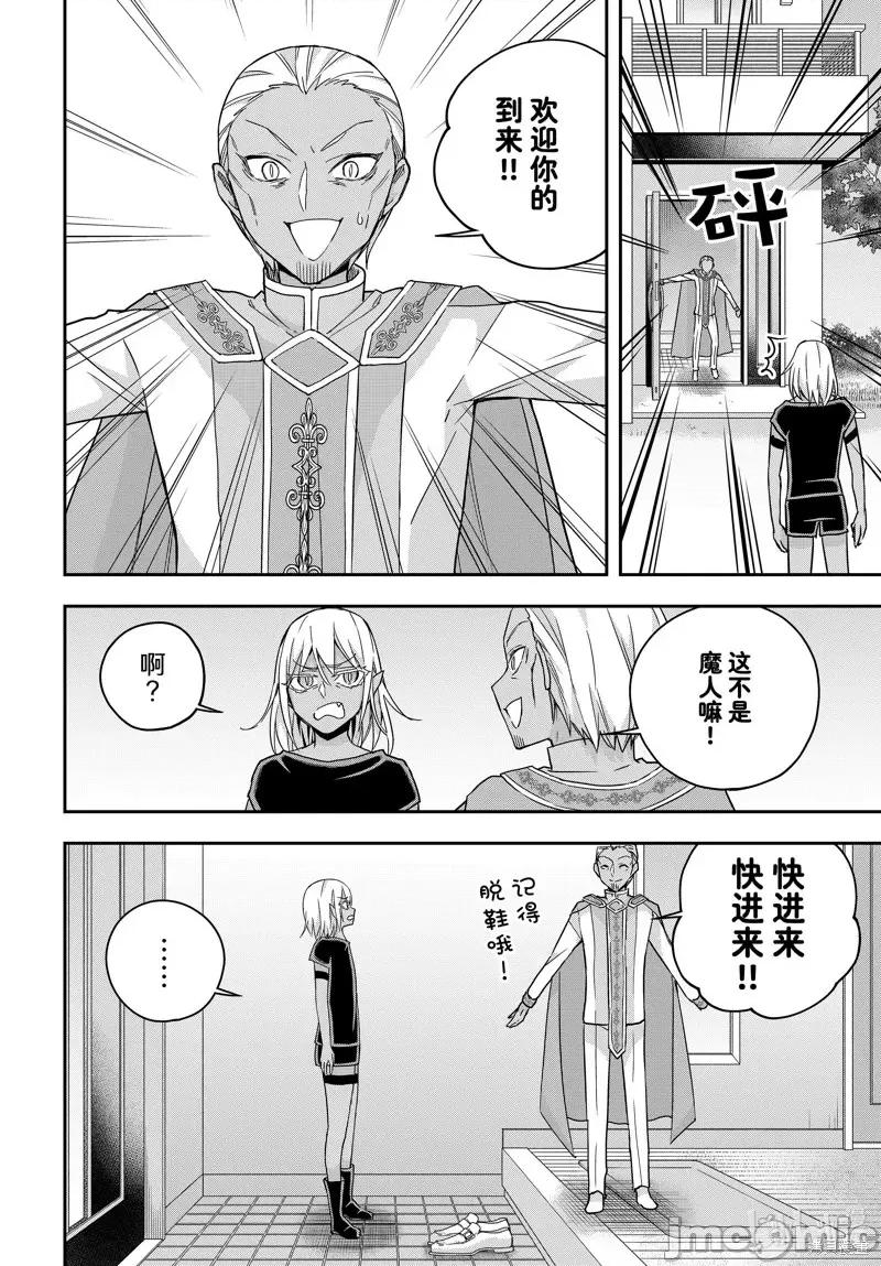 其实，我乃最强? 其实，我乃最强番外篇10.zip 第2页