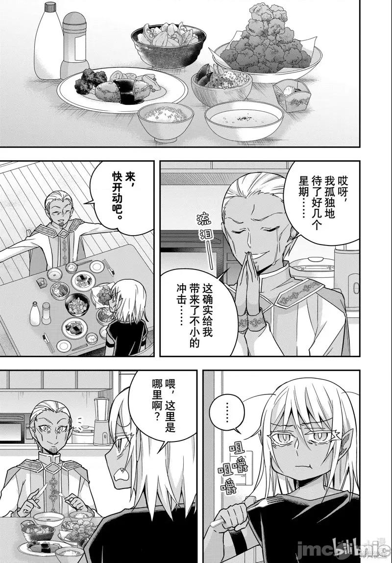 其实，我乃最强? 其实，我乃最强番外篇10.zip 第3页