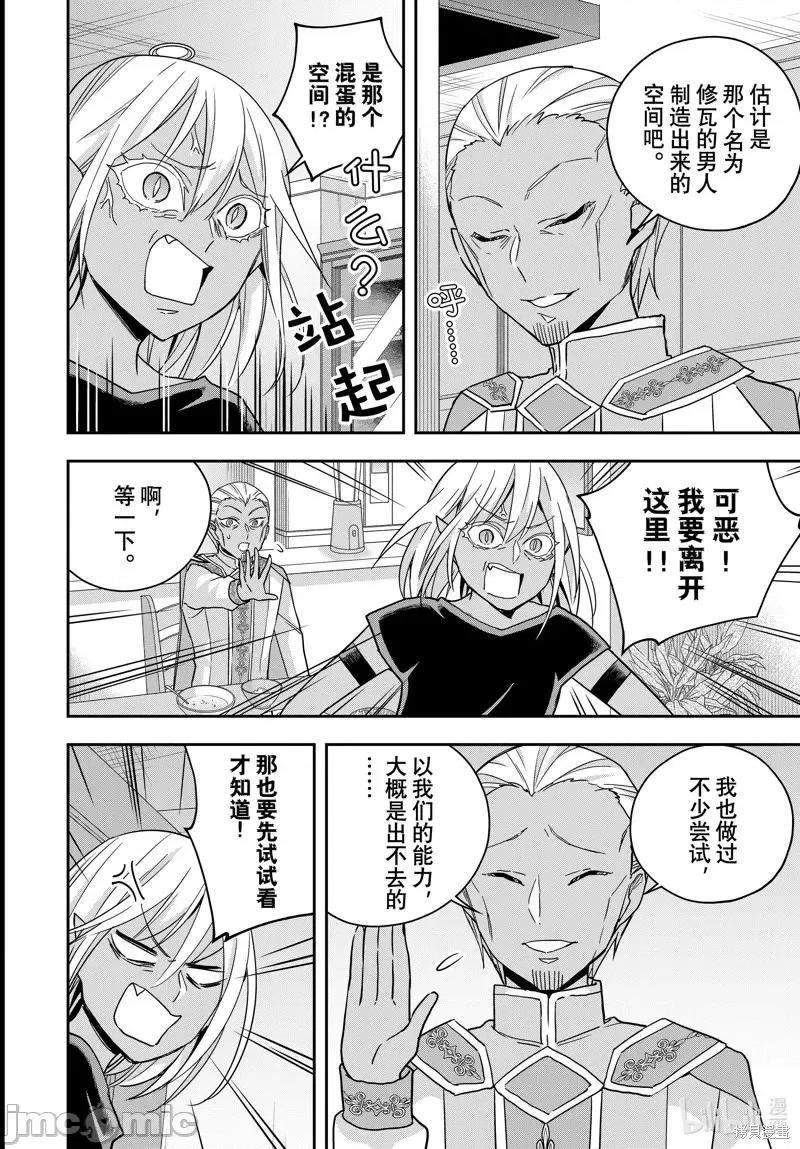 其实，我乃最强? 其实，我乃最强番外篇10.zip 第4页