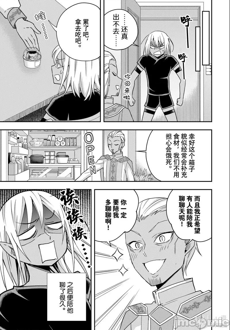 其实，我乃最强? 其实，我乃最强番外篇10.zip 第5页
