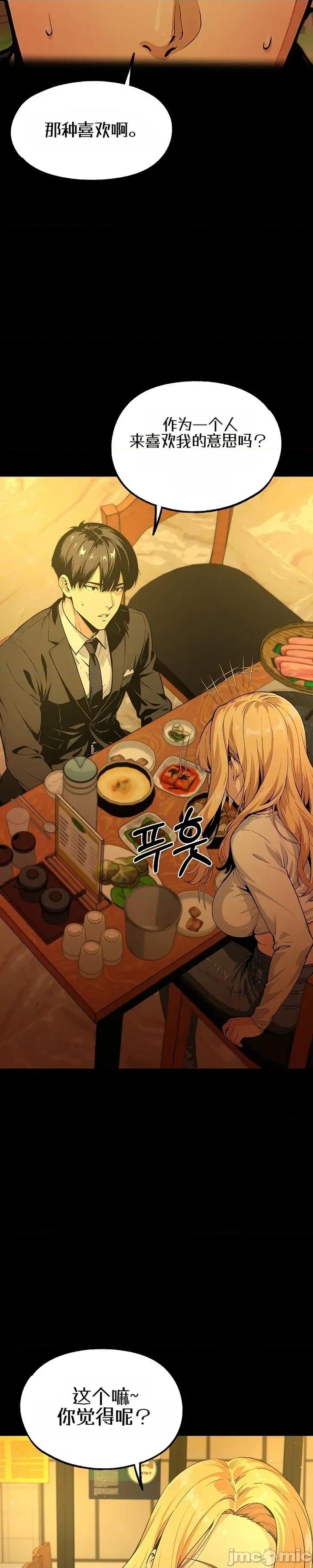 就算吃不下也要 就算吃不下也要【机翻】9 第19页