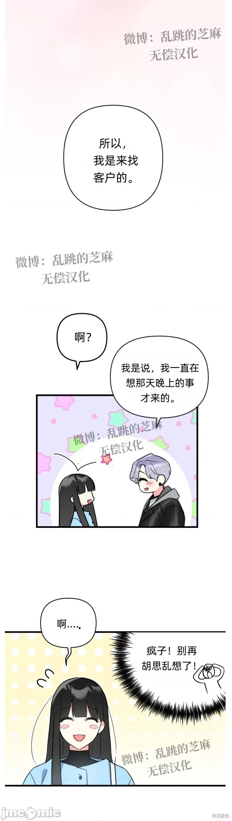 只属于我的XX 只属于我的XX 第22页