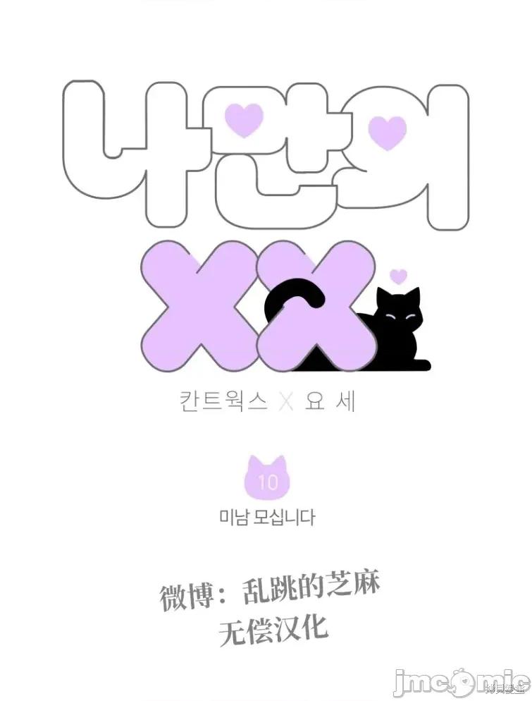 只属于我的XX 只属于我的XX 10 第1页