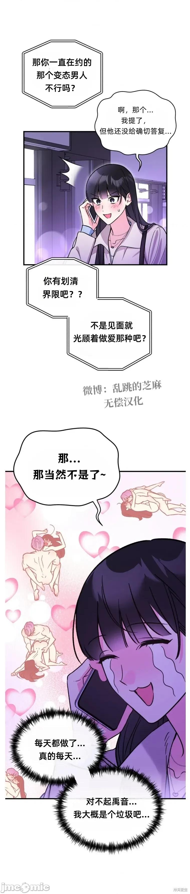 只属于我的XX 只属于我的XX 10 第31页