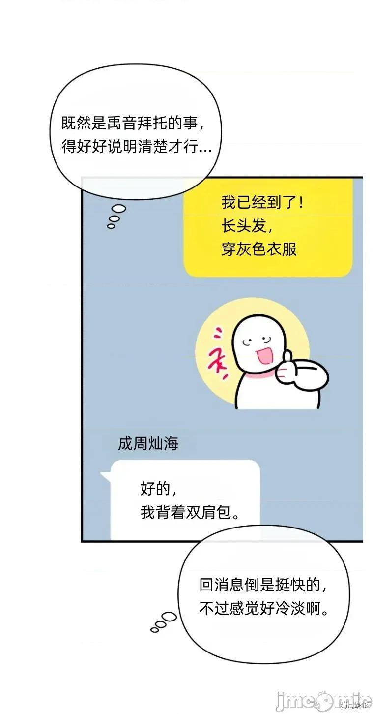 只属于我的XX 只属于我的XX 11 第3页