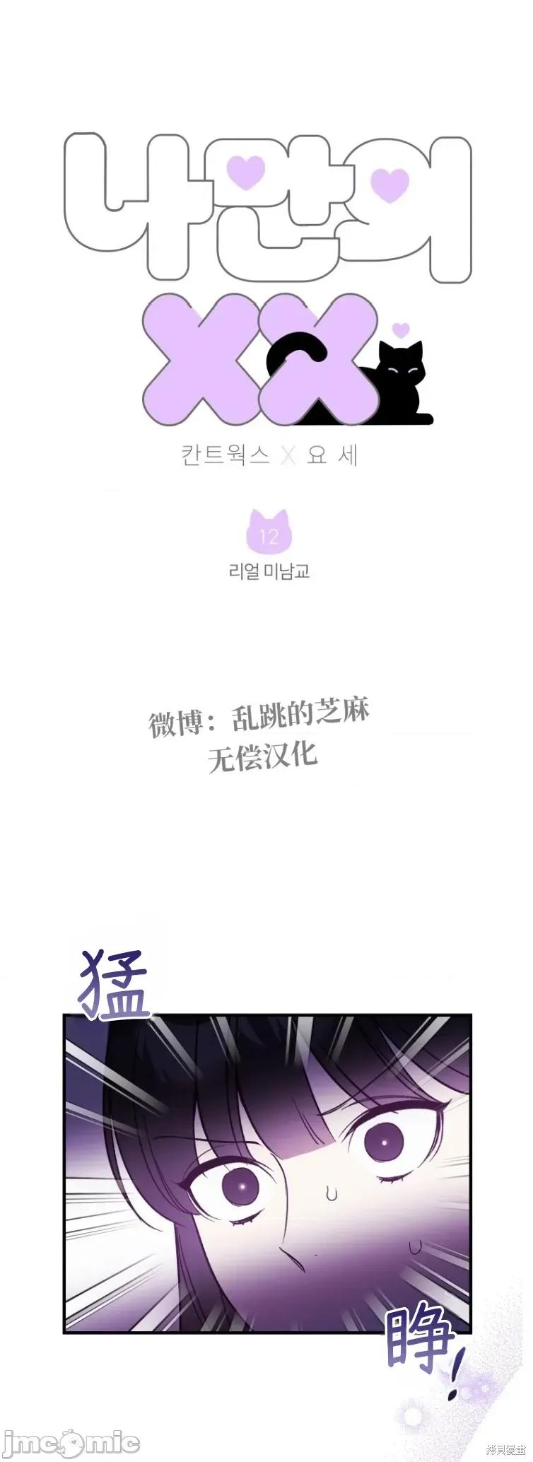 只属于我的XX 只属于我的XX 12 第1页