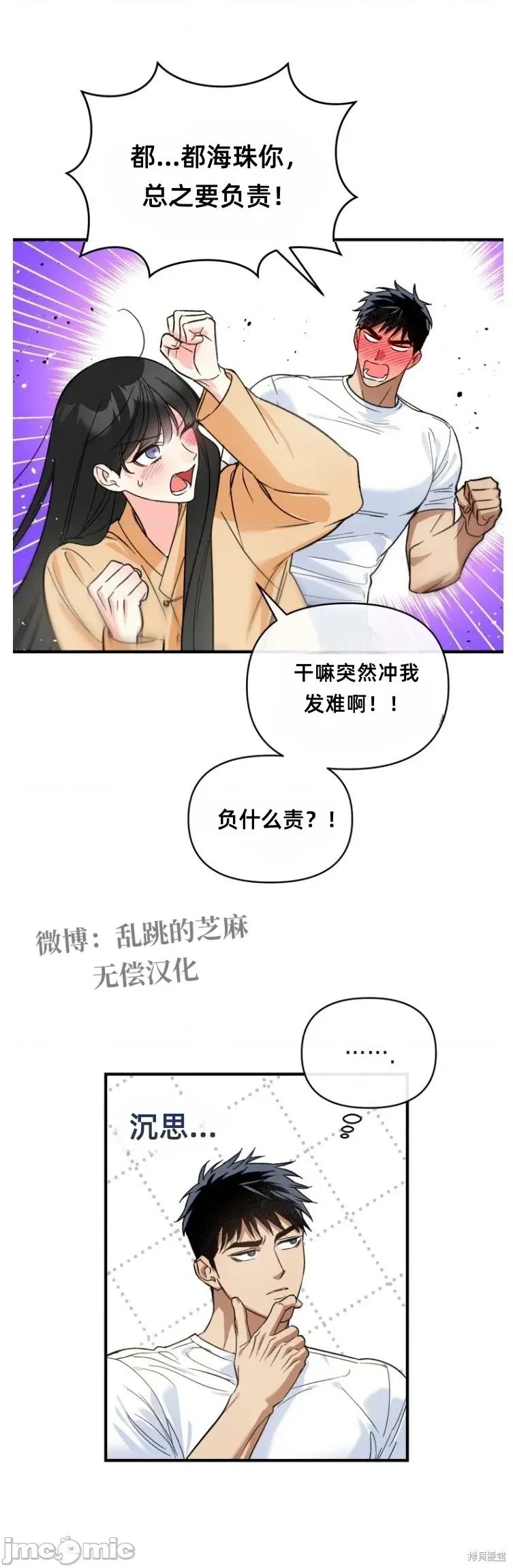 只属于我的XX 只属于我的XX 12 第16页