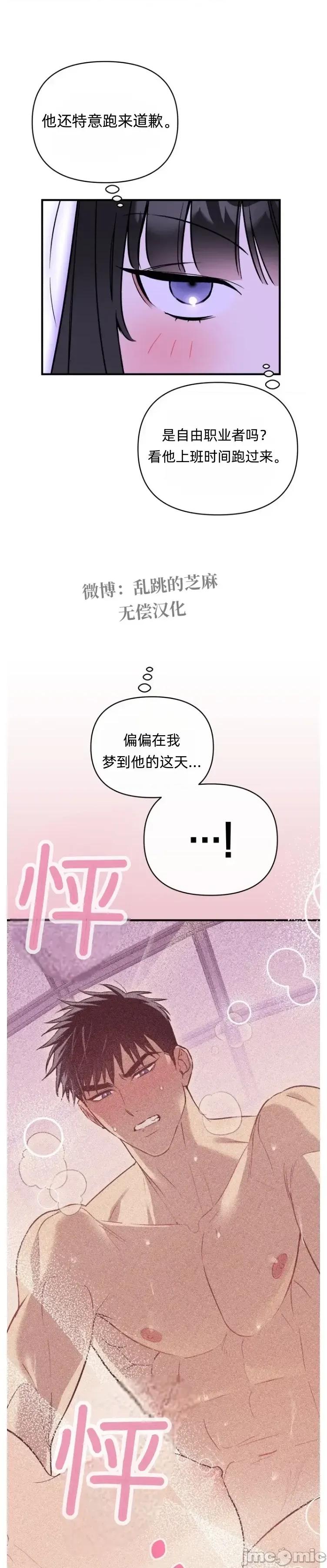 只属于我的XX 只属于我的XX13 第7页