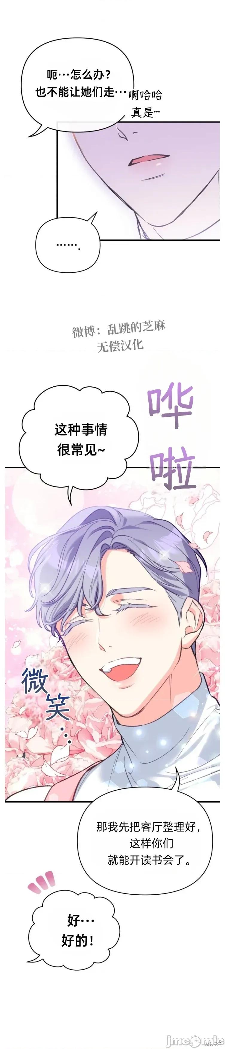 只属于我的XX 只属于我的XX13 第13页