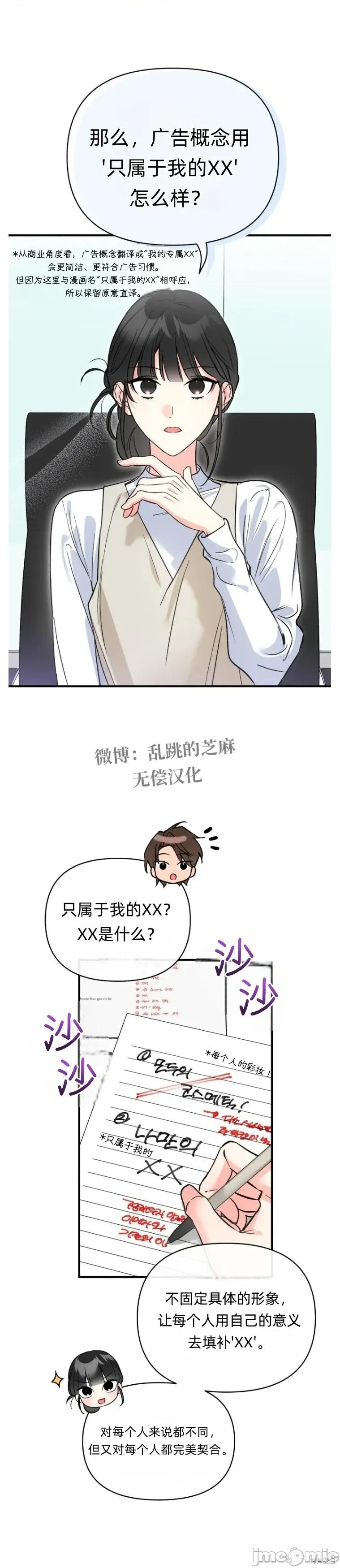 只属于我的XX 只属于我的XX13 第21页