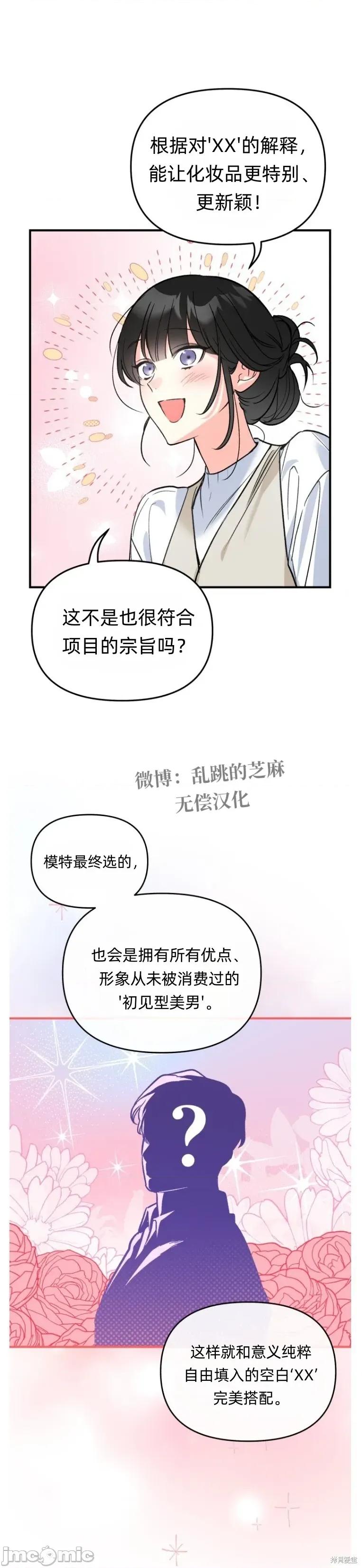 只属于我的XX 只属于我的XX13 第34页