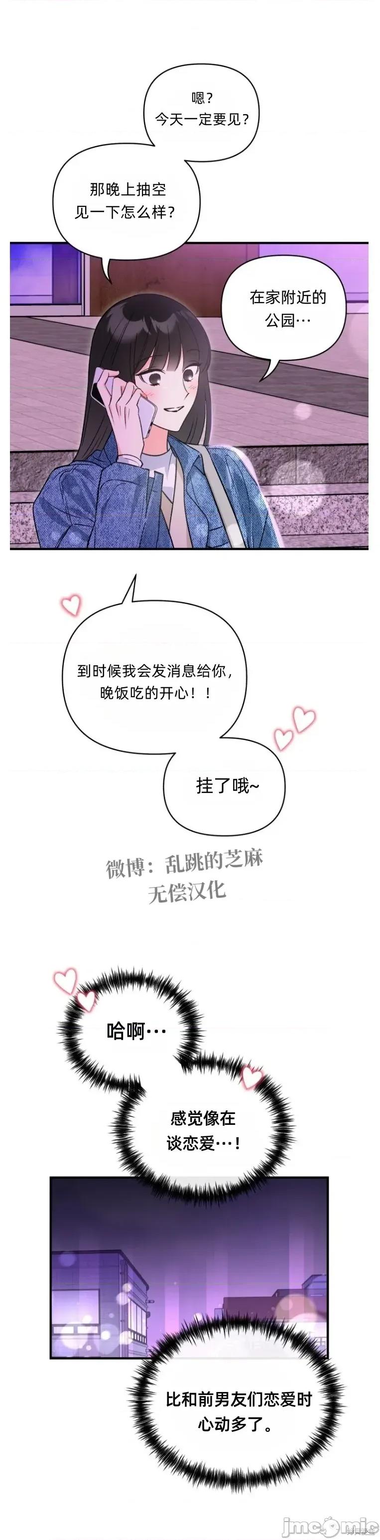 只属于我的XX 只属于我的XX13 第38页