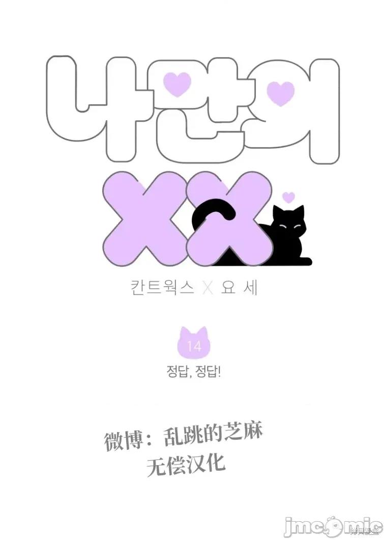 只属于我的XX 只属于我的XX 14 第1页