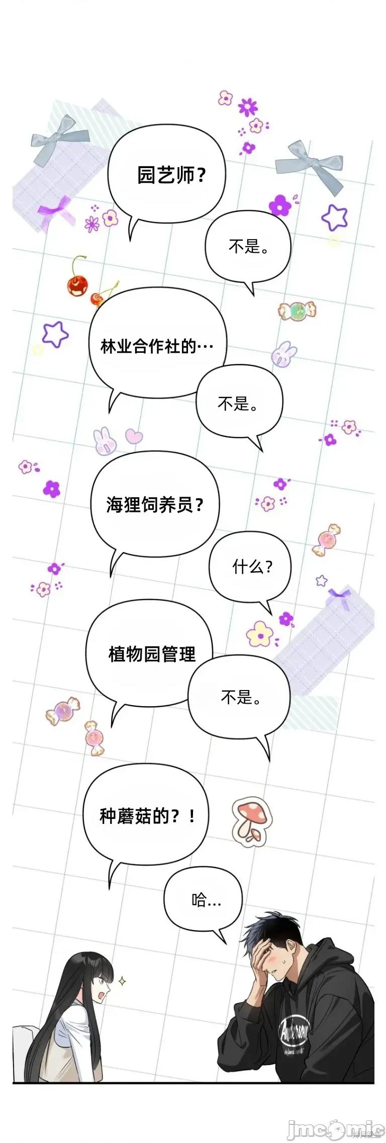 只属于我的XX 只属于我的XX 14 第32页